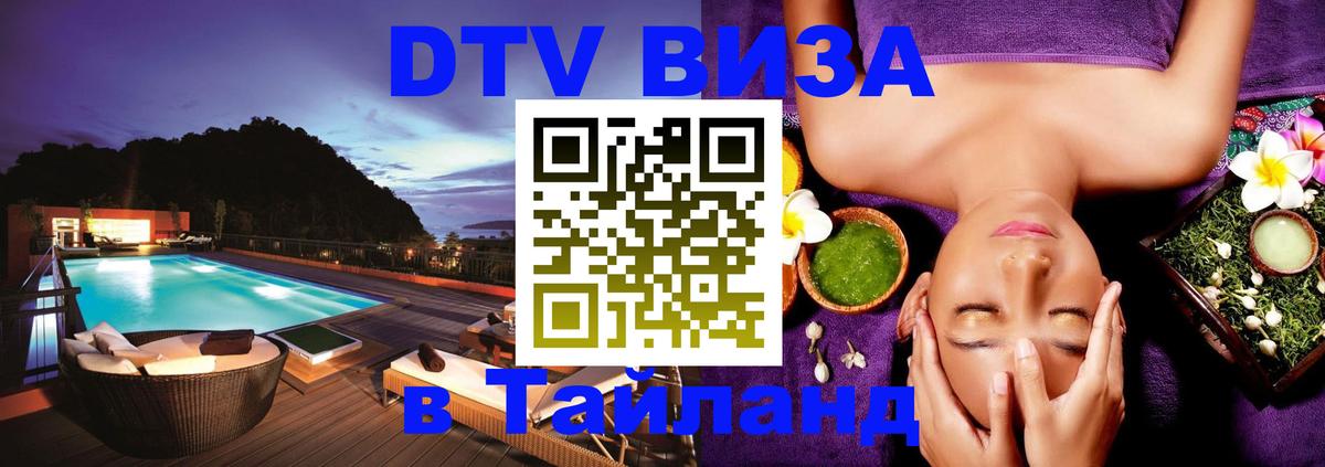 DTV Visa Thailand — прайс и условия, виза без дополнительных документов - 